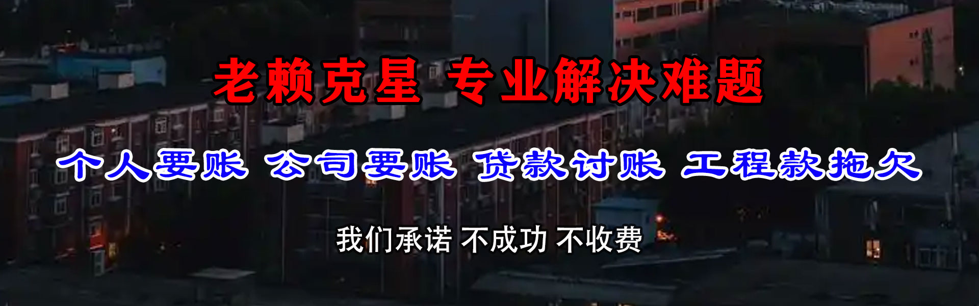 郸城催收公司